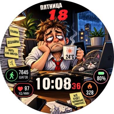 Циферблат Deadline